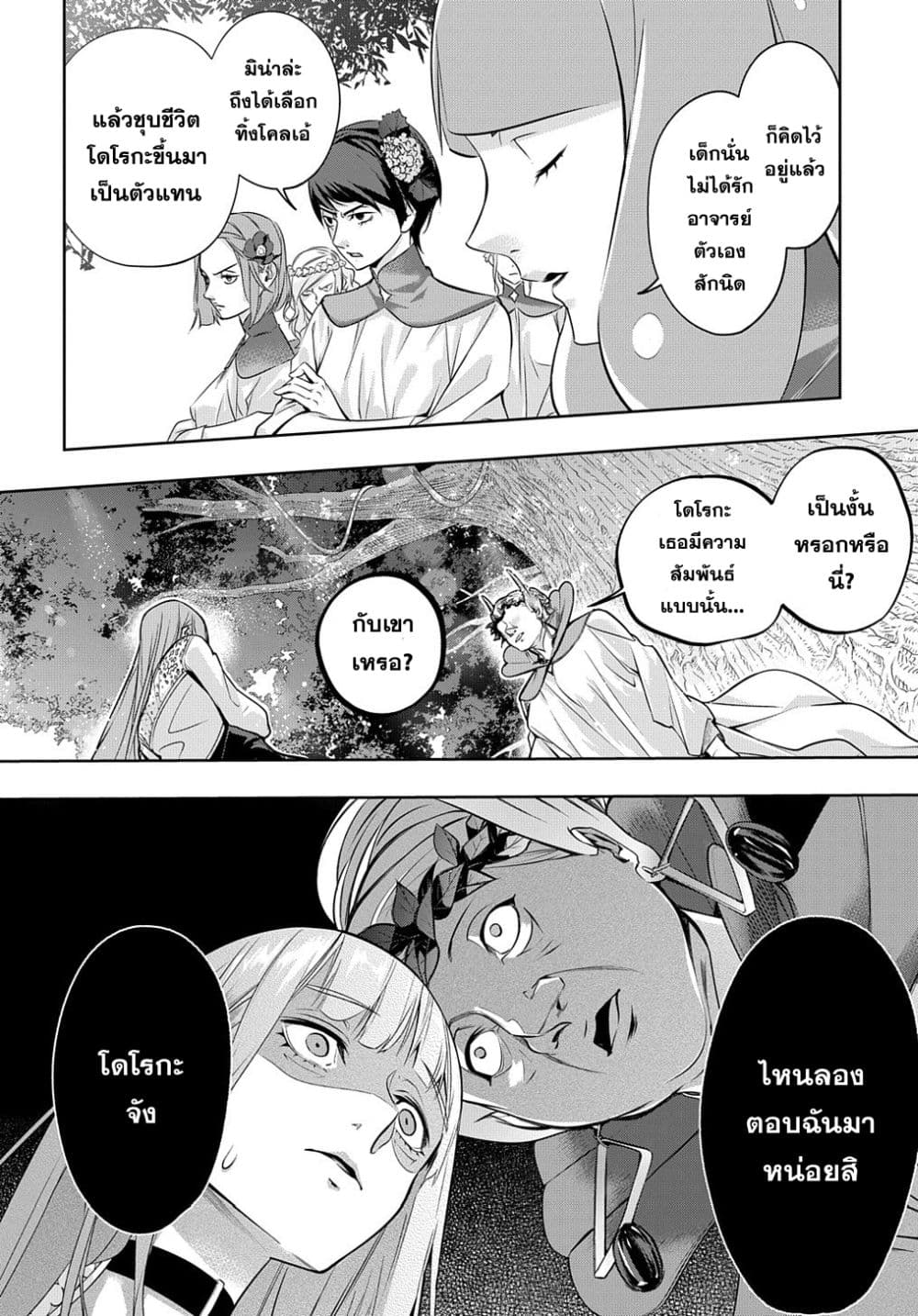 Hametsu no Oukoku อาณาจักรแห่งการล่มสลาย 11-11