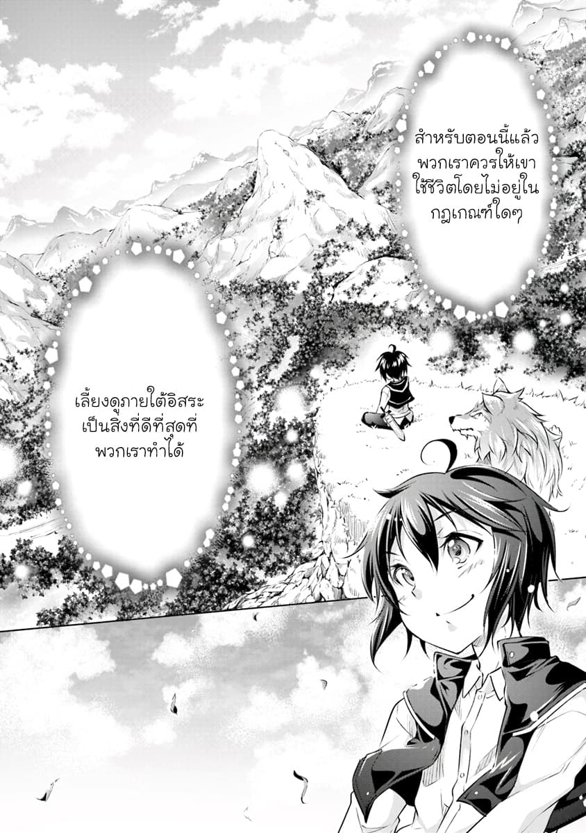 Kamigami ni Sodaterare Shimo no, Saikyou to Naru 1.2-เด็กผู้ถูกเลี้ยงดูโดยเหล่าทวยเทพ (2)