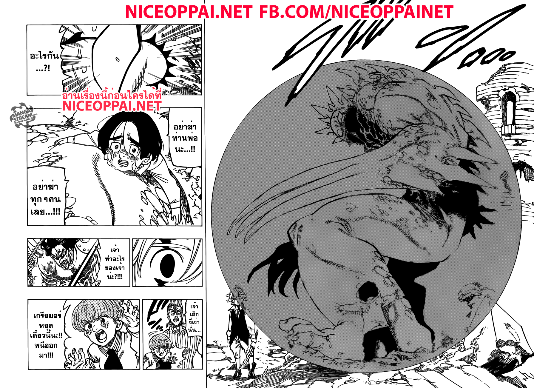 Nanatsu no Taizai 195-TH-สิ้นสุดการต่อสู้เพื่อปกป้องลิโอเนส