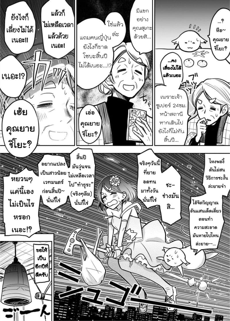 Babaa in the Mahou Shoujo 4-4