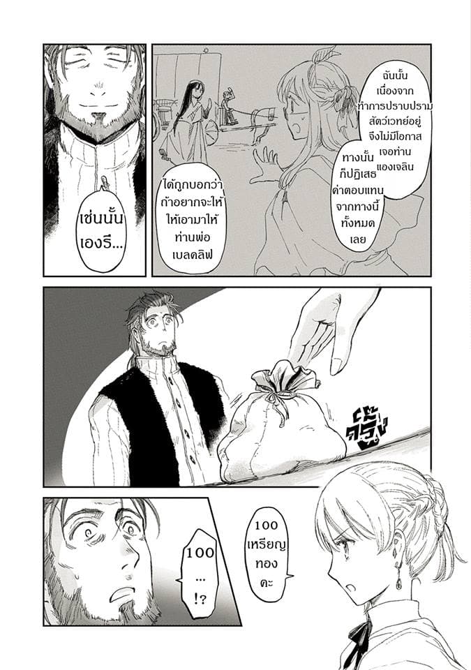 Boukensha ni Naritai to Miyako ni Deteitta Musume ga S Rank ni Natteta 4-4