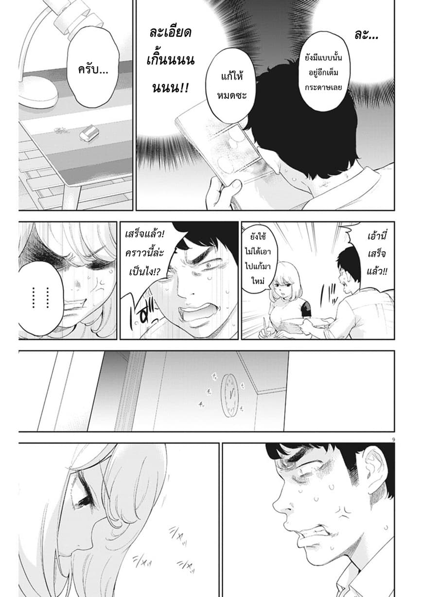 Gaishuu Isshoku! 7-แก้วน้ำ