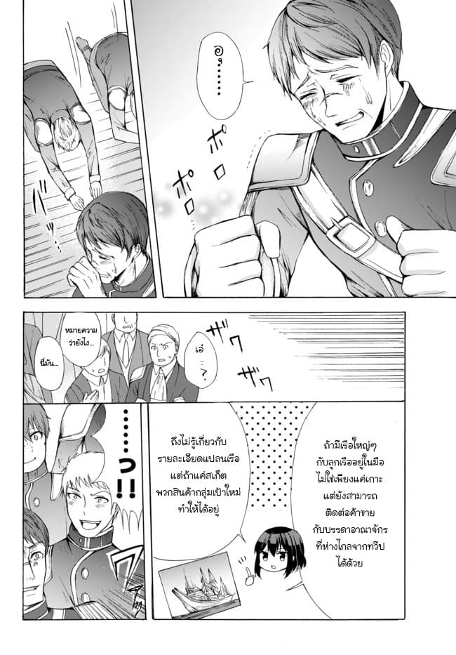 Potion Tanomi de Ikinobimasu! 24-เทพธิดาทรงเสด็จ ณ งานประชุมสงบศึก