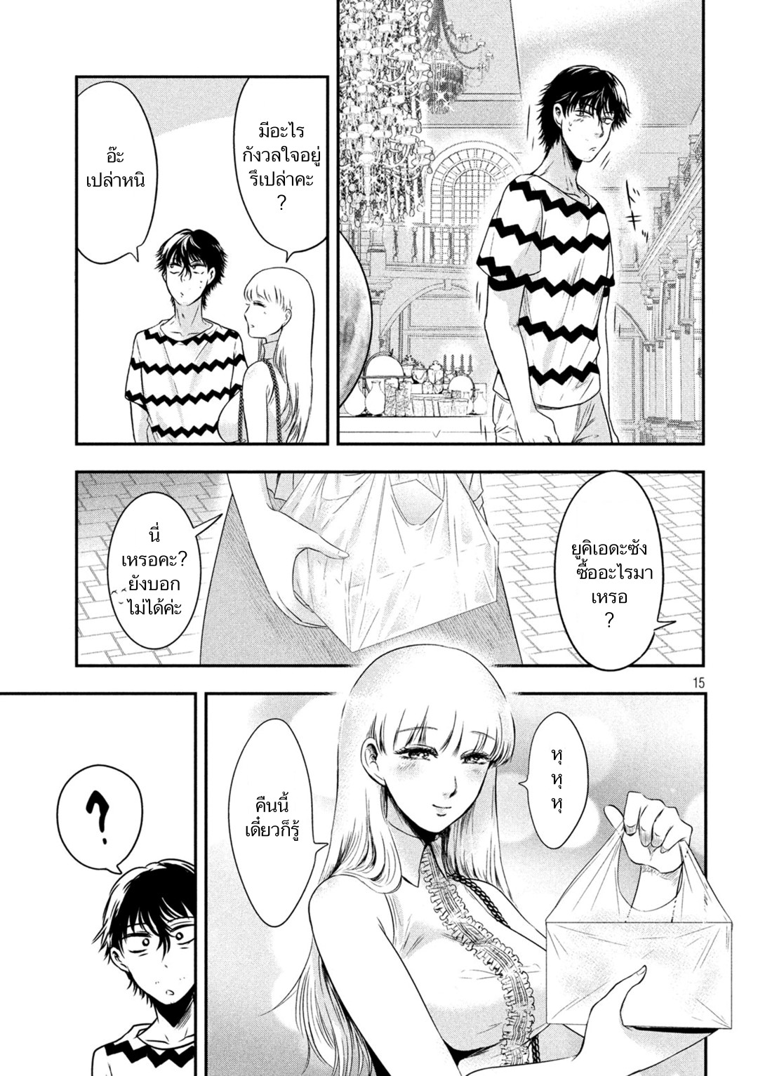 Yukionna to Kani wo Kuu  กินปูกับเจ้าหญิงหิมะ 11-แก้วที่แตก