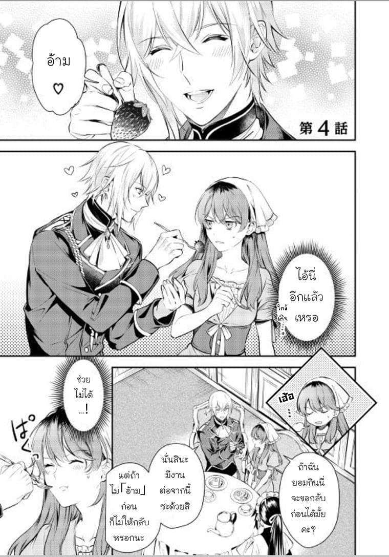 Kokuou Heika no Daimeiwaku na Kyuukon 4-4
