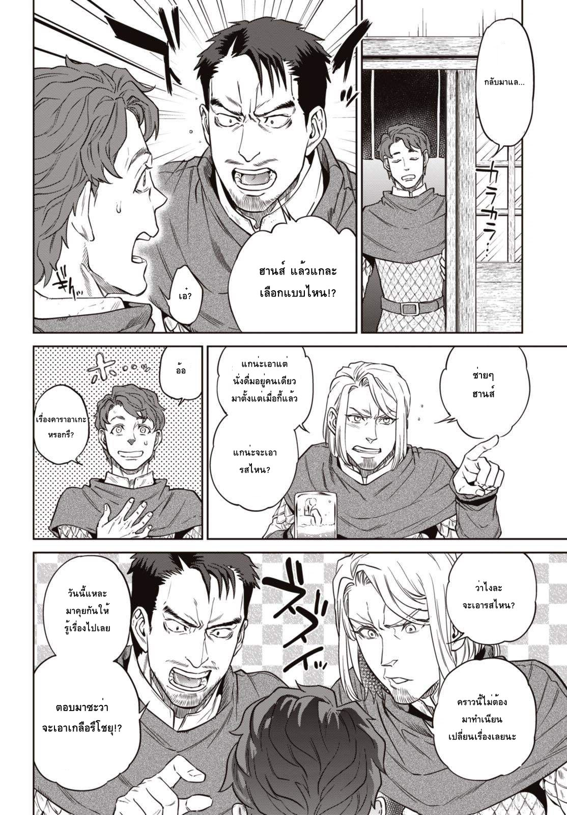 Isekai Izakaya "Nobu" 29-ปัญหาคาราอาเกะของขี้เมาทั้งสาม