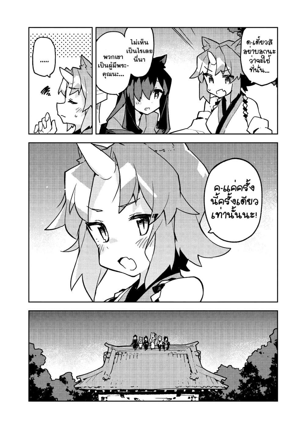 Sewayaki Kitsune no Senko-san เซ็นโกะซังเทพจิ้งจอกจอมป่วน 41-เทศกาล (ต่อ)