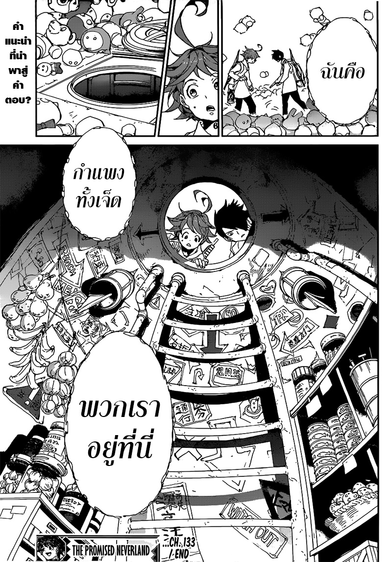 The Promised Neverland 133-มาเล่นกันเถอะ