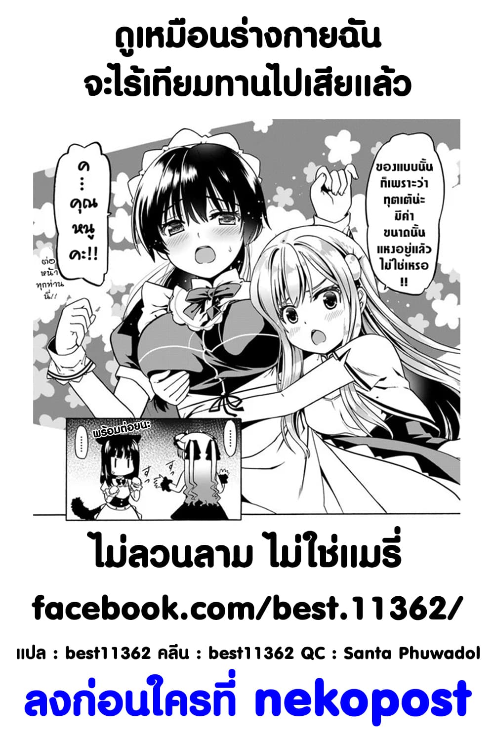 Douyara Watashi No Karada Wa Kanzen Muteki No You Desu Ne 29-29