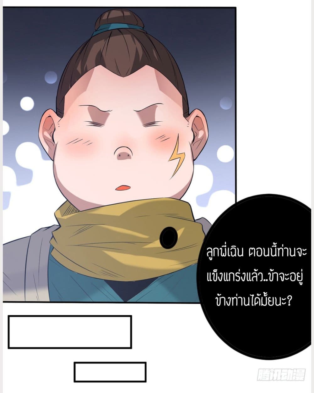Reversal of God King 2-2