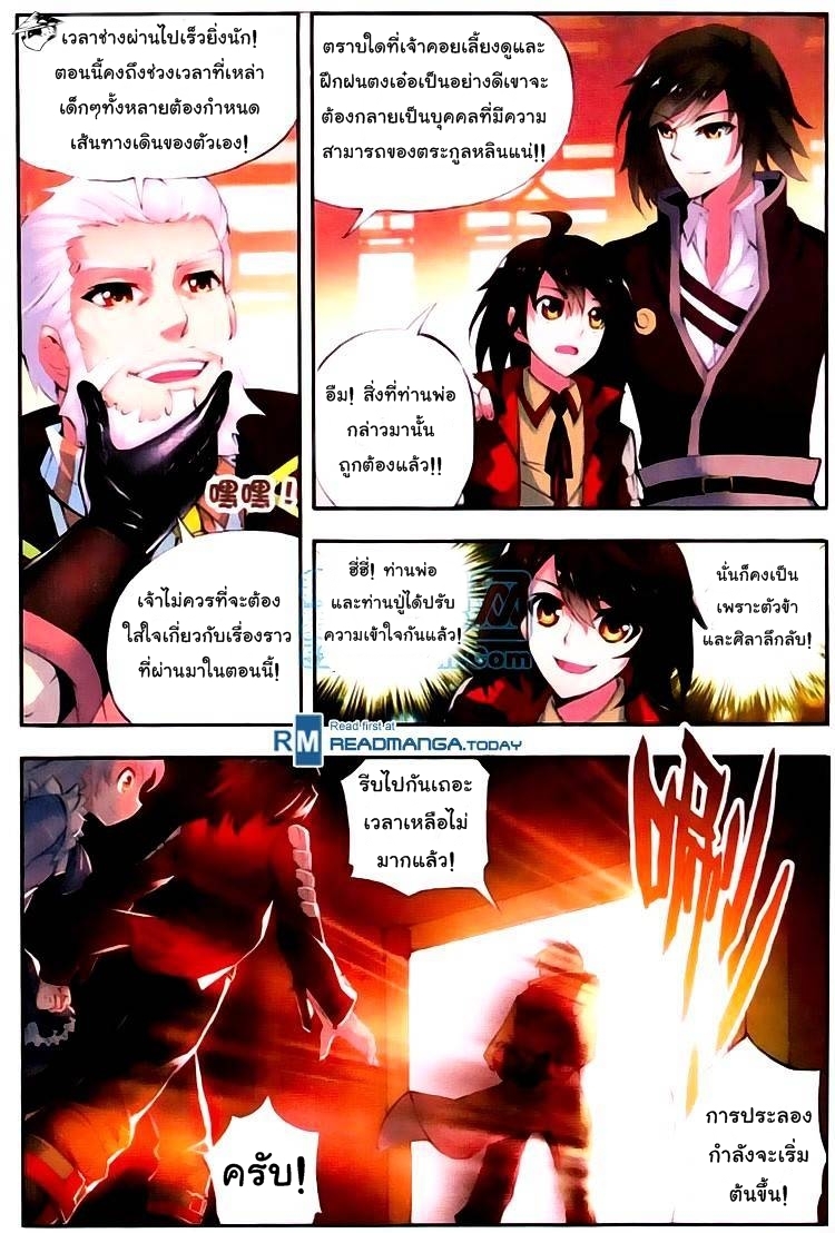 Wu Dong Qian Kun 8-การประลองของตระกูล