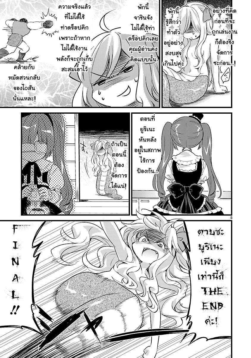 Jashin-chan Dropkick 8-จาชินจังกับหอก