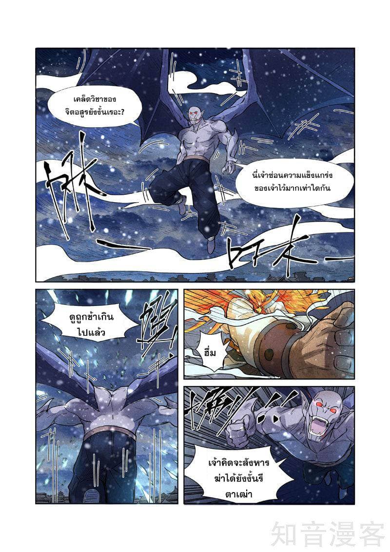 Tales of Demons and Gods 240-240
