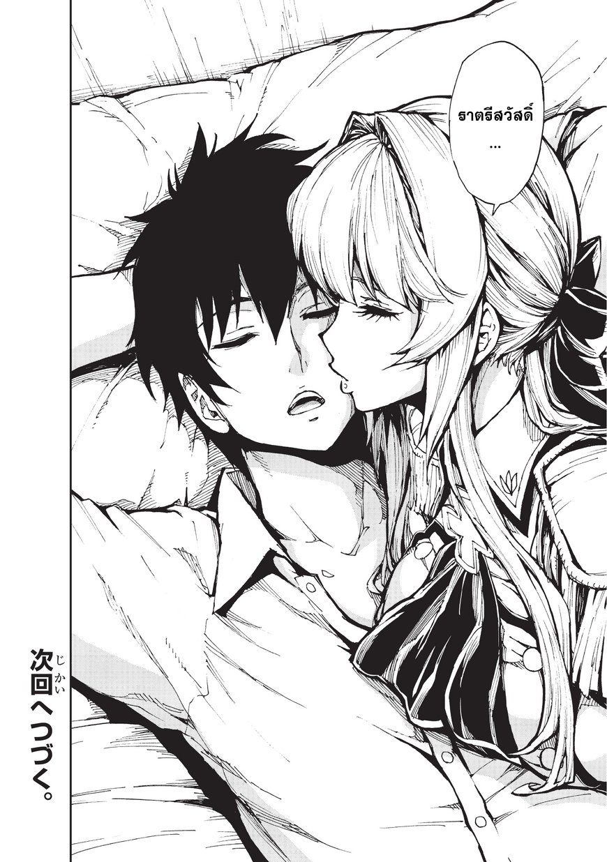Genjitsushugisha no Oukokukaizouki 8-การเยี่ยมชม ปาร์นาม (2)