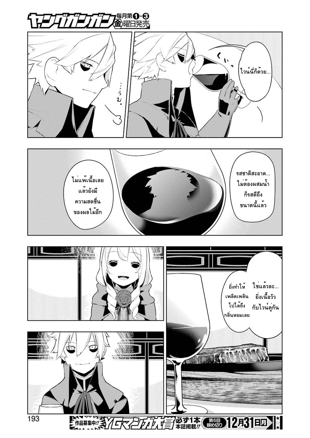 Isekai Shokudou ร้านอาหารต่างโลก 25-บีฟสเต็ก
