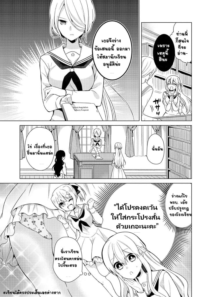 Ojou-sama wa Love Come no Shujinkou ni Naritai! 5-5