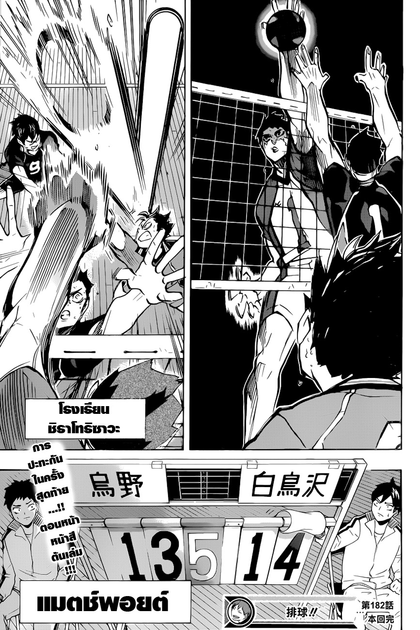 Haikyuu!! 182-สิ่งที่พูดออกมา