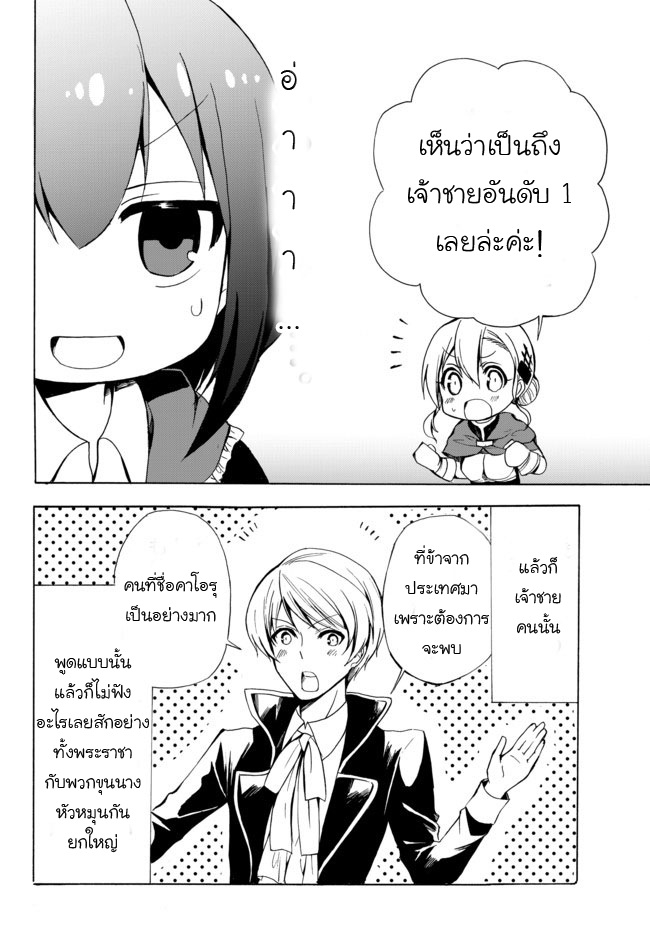 Potion Tanomi de Ikinobimasu! 16-เหล่าผู้มาเยือน II