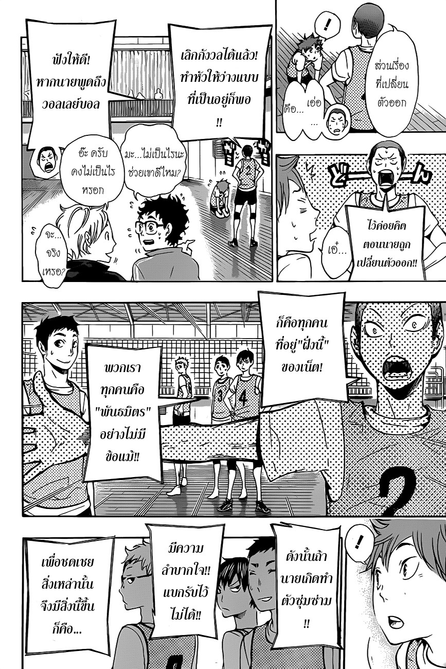 Haikyuu!! 12-เคลื่อนไหวตามปกติ