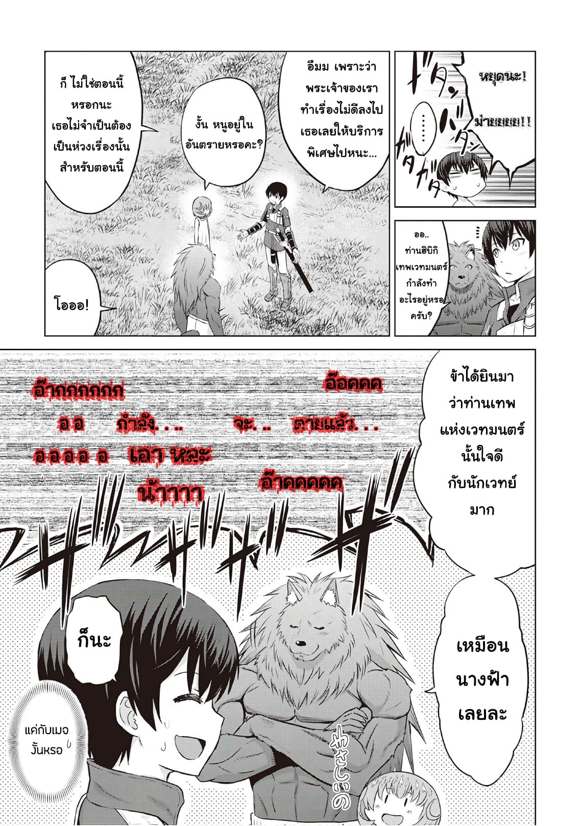 Saikyou no Shokugyou wa Yuusha demo Kenja demo naku Kanteishi (Kari) rashii desu yo? 8-8