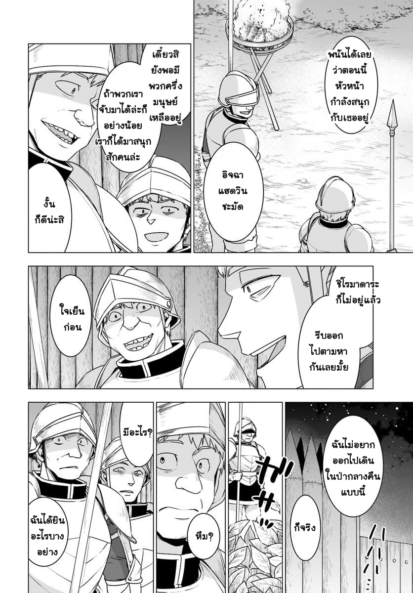 Shirokuma Tensei 8-ลูลูธิน่าถูกลักพาตัว