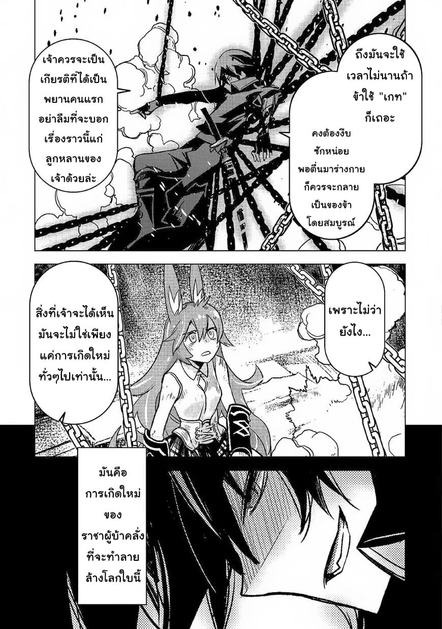Kuro no Souzou Shoukanshi - Tenseisha no Hangyaku 25-25