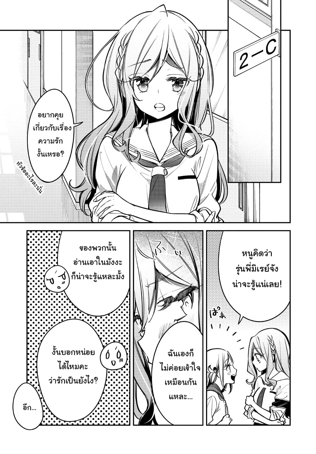 Himari no Mawari 16-ความรู้สึกที่ฮิมาริไม่เข้าใจ (2)