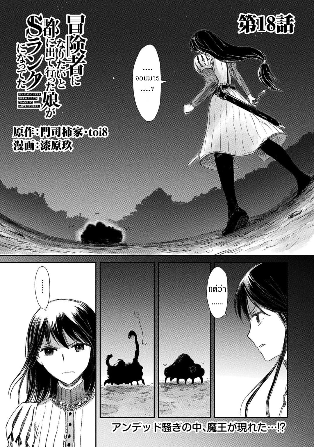 Boukensha ni Naritai to Miyako ni Deteitta Musume ga S Rank ni Natteta 18-18