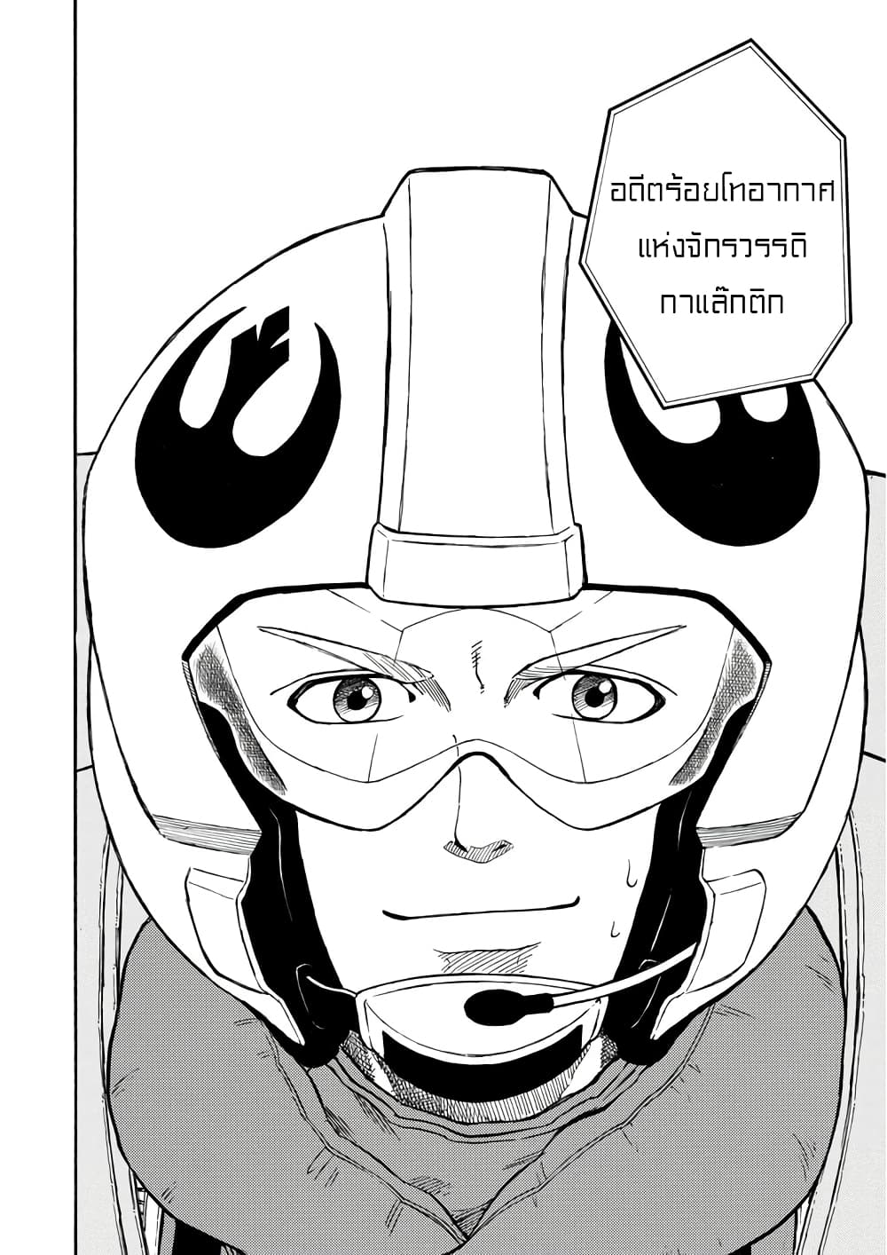 STAR WARS: Lost Stars 0.1-0.1