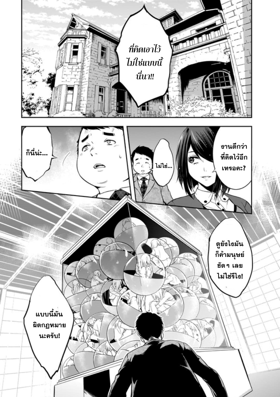 Kanojo Gacha กาชาแฟนสาว 3-3