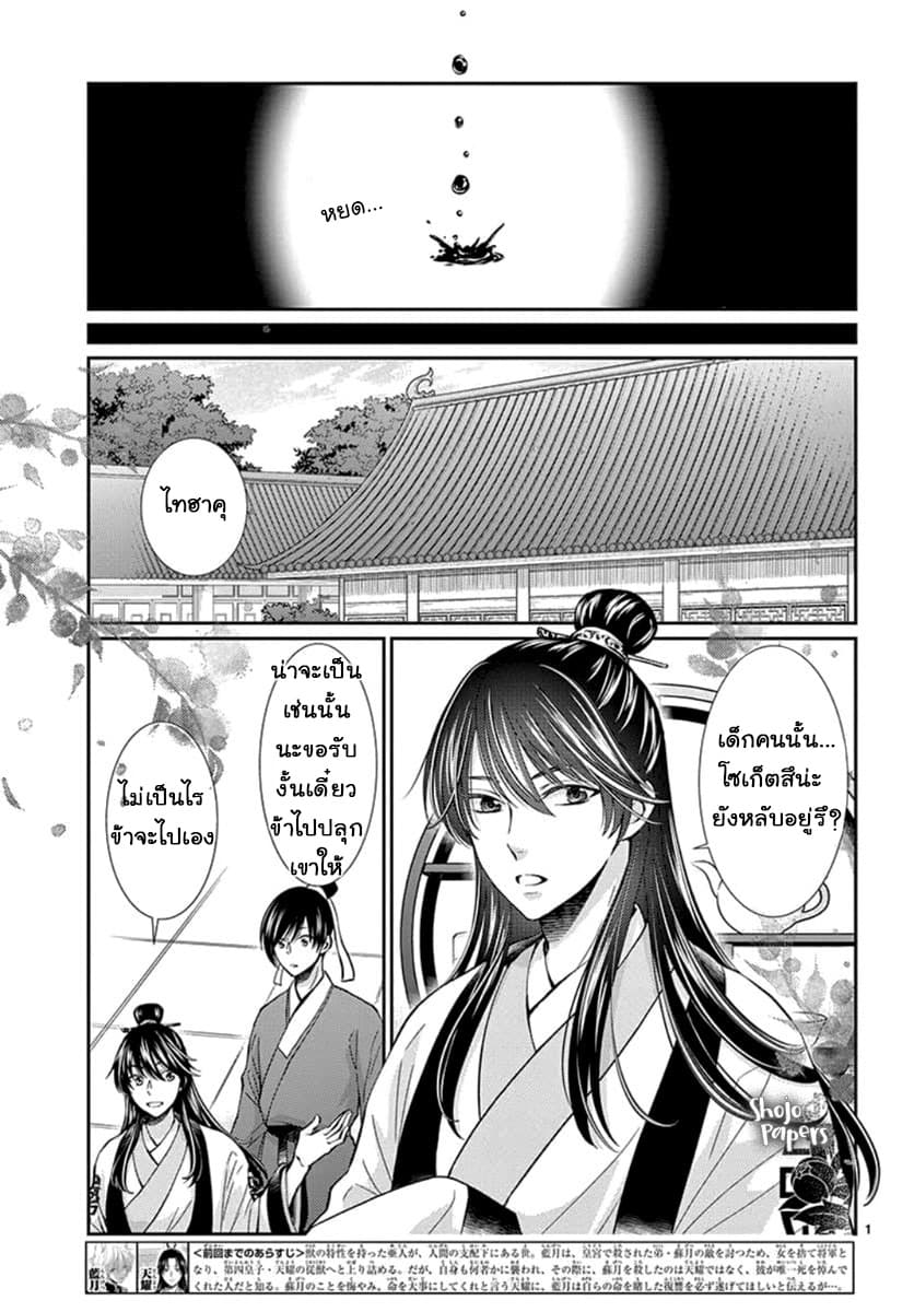 Ou no Kemono 3-3