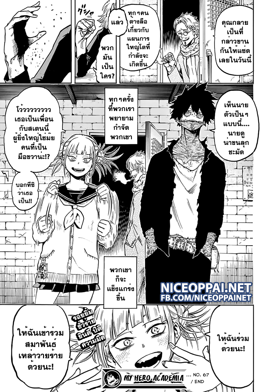 Boku no Hero Academia 67-TH-ทำได้แค่สะกิด
