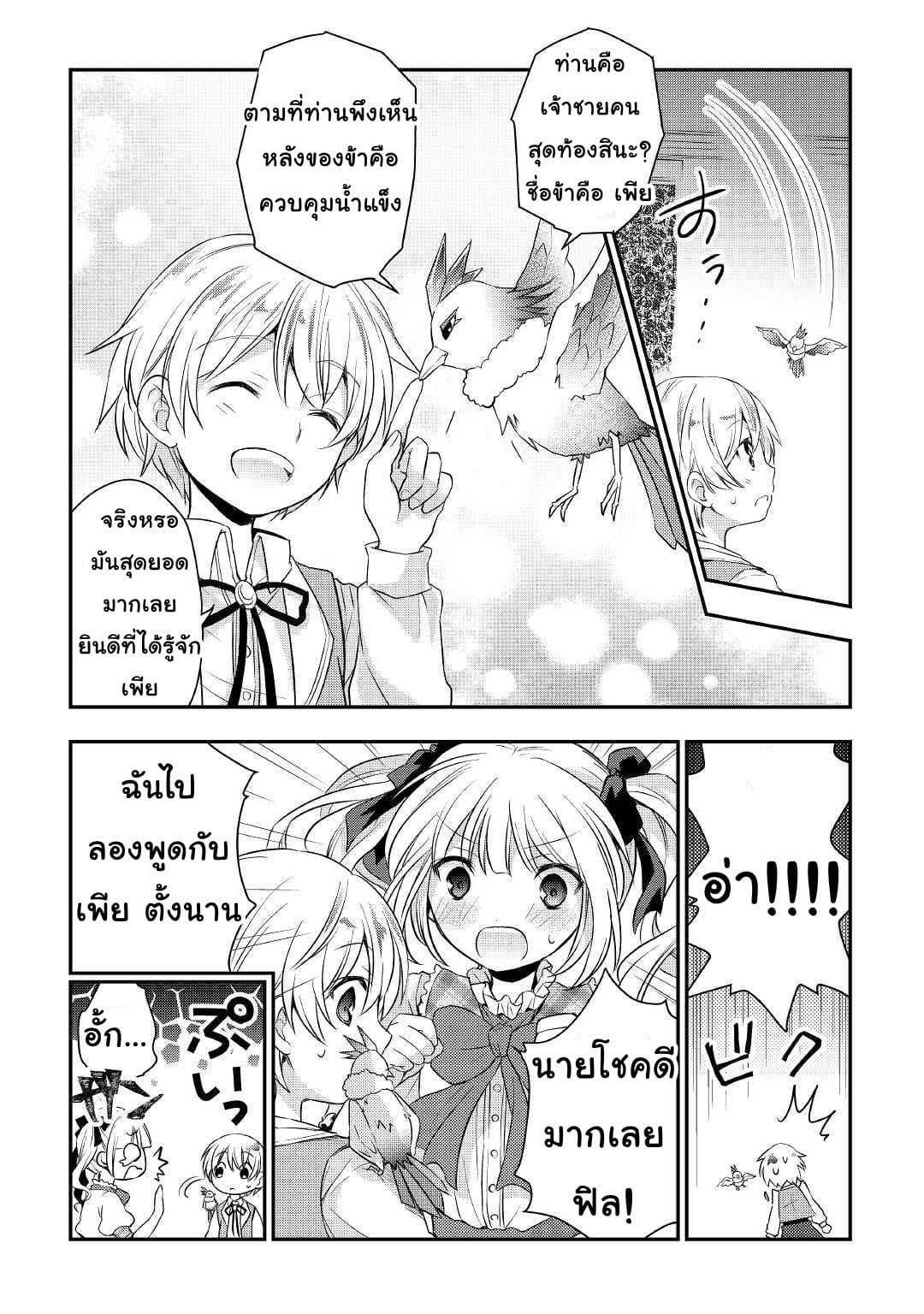 Tensei Ouji wa Daraketai ได้เกิดใหม่เป็นเจ้าชายทั้งที แต่ดันอยากขี้เกียจซะงั้น!? 2-2