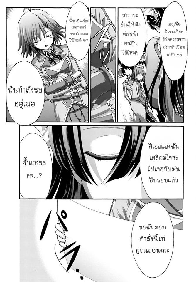 Dekisokonai no Monster Trainer 7-7