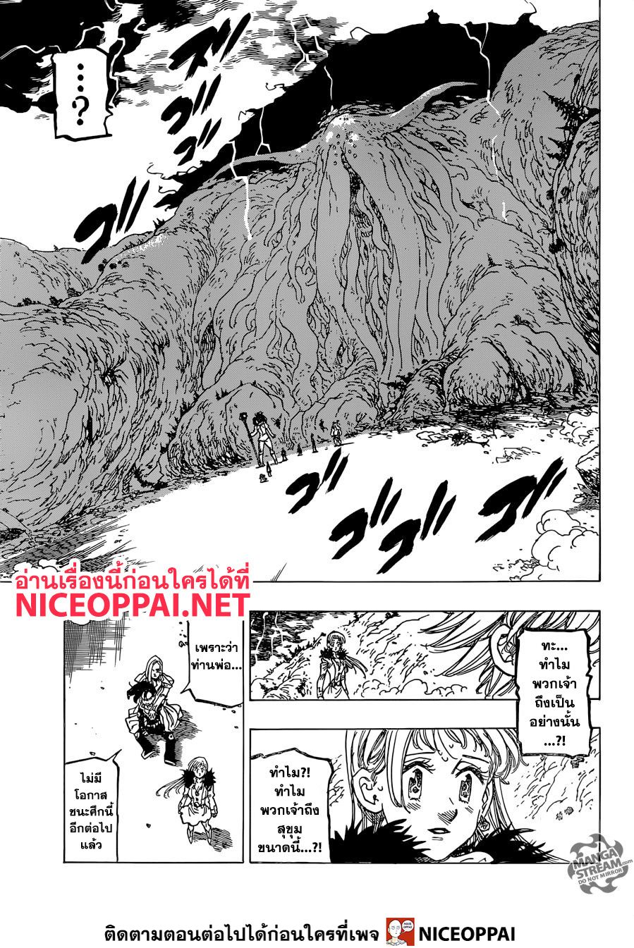 Nanatsu no Taizai 330-ดิ้นรน