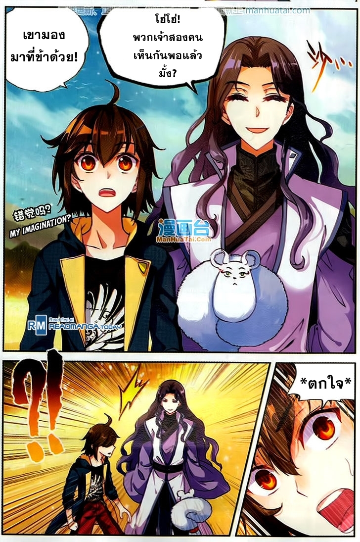 Wu Dong Qian Kun 51-ดวงตาทมิฬ