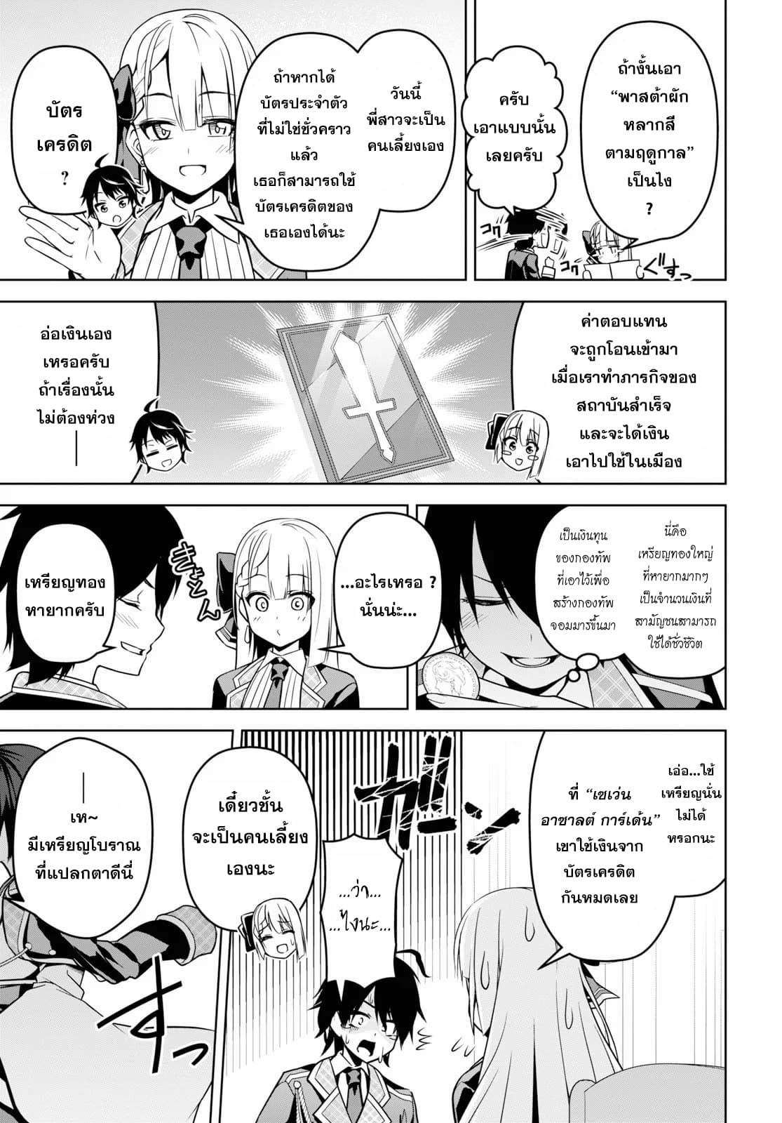Seiken Gakuin no Maken Tsukai ผู้ใช้ดาบมารแห่งสถาบันดาบศักดิ์สิทธิ์ 4-4