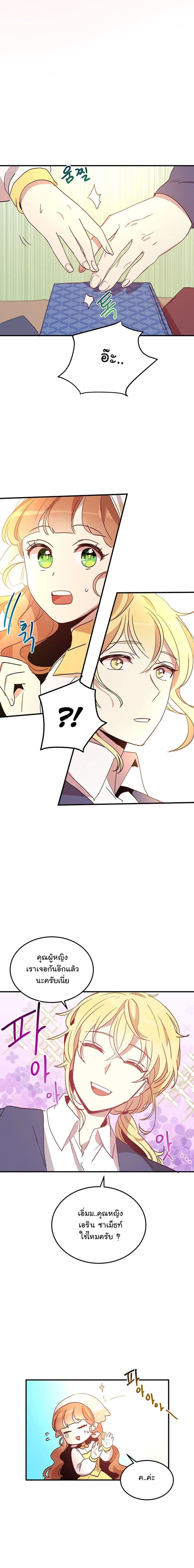 Why Are You Doing This, Duke? ไหงท่านดยุค ถึงได้ทำอย่างนี้ละคะ? 14-14