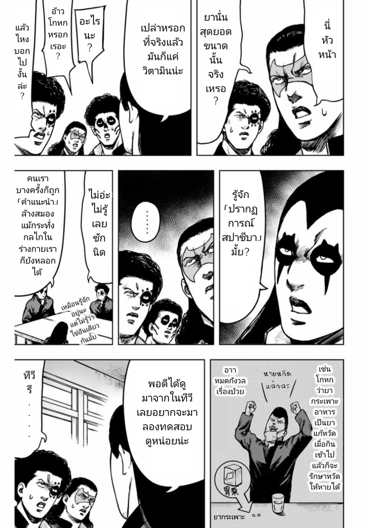 Cromartie Koukou Shokuinshitsu คุโรมาตี้ โรงเรียนคนบวม: ห้องพักครู 13-MAX PILL