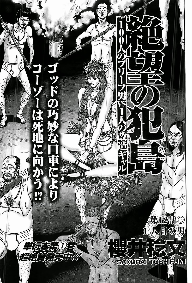 Zetsubou no Hantou 12-12