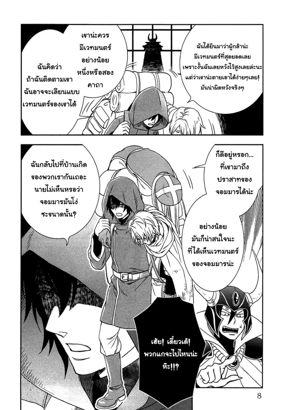 Monogatari no Naka no Hito 10-10