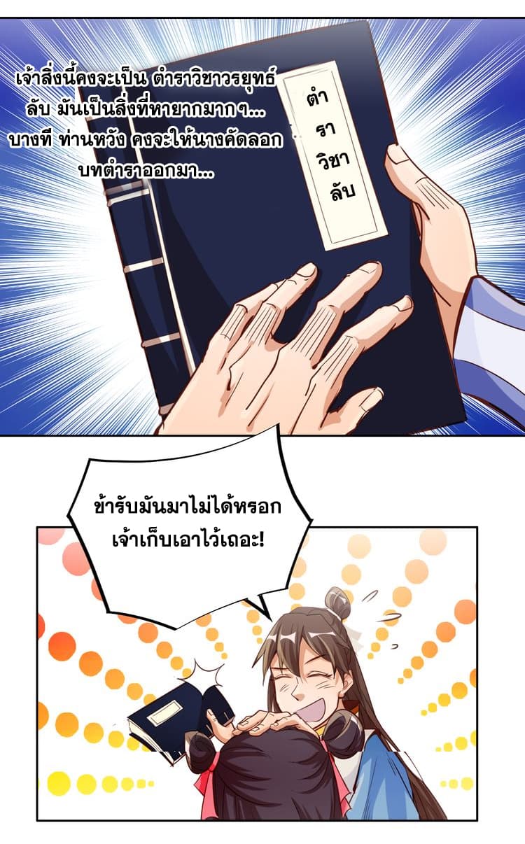 God Emperor Return of The Avenger เทพจักรพรรดิเจ้าพิภพ 5-5