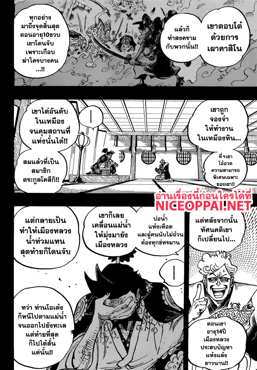 One Piece 960-โคสึกิ โอเด้ง ออกโรง