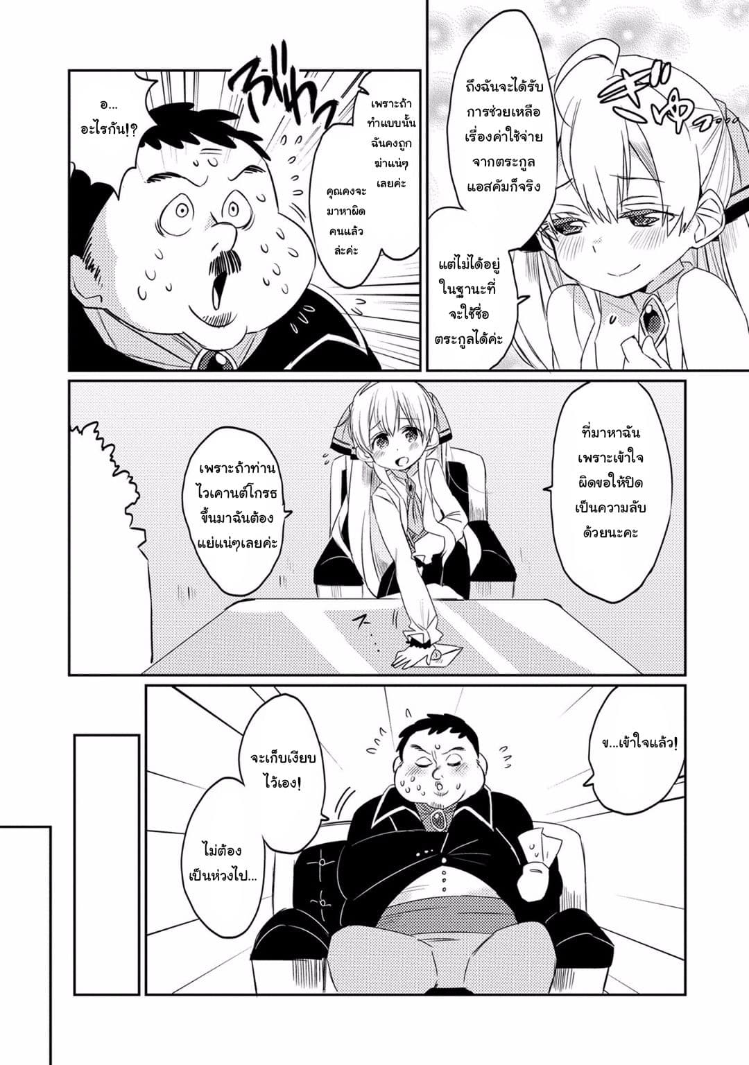 Watashi, Nouryoku wa Heikinchi de tte Itta yo ne! 6-จากลา
