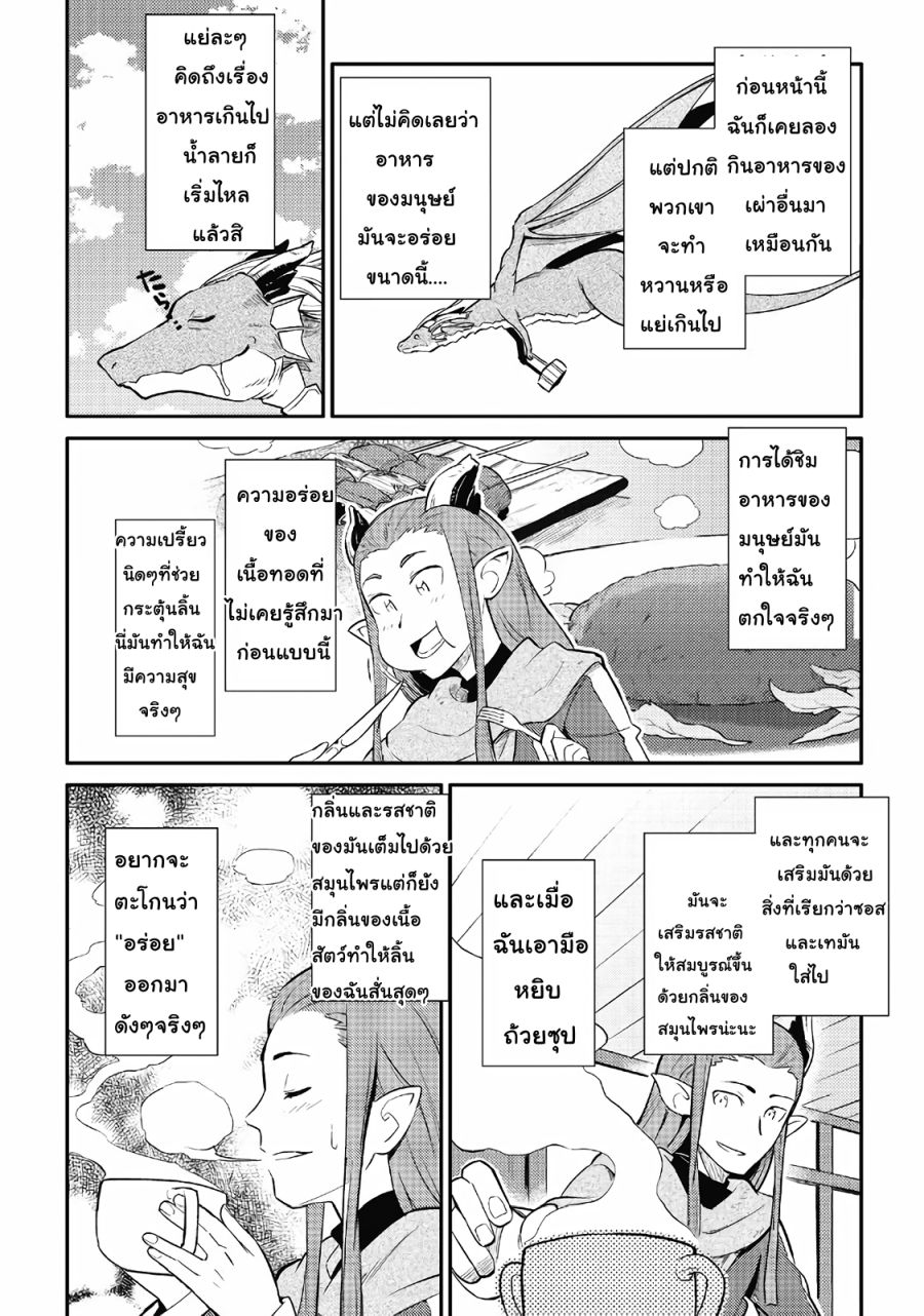 Toaru Ossan no VRMMO Katsudouki 28-28