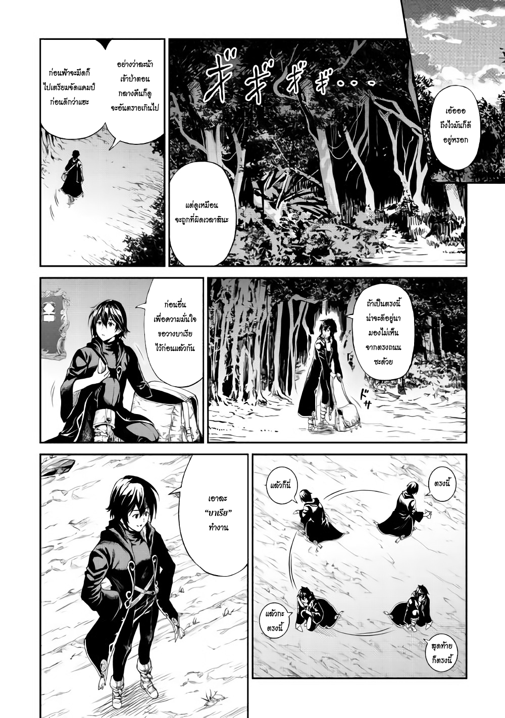 Souzai Saishuka no Isekai Ryokouki 5-5