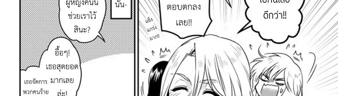 Magic Marriage 14-โอกาส