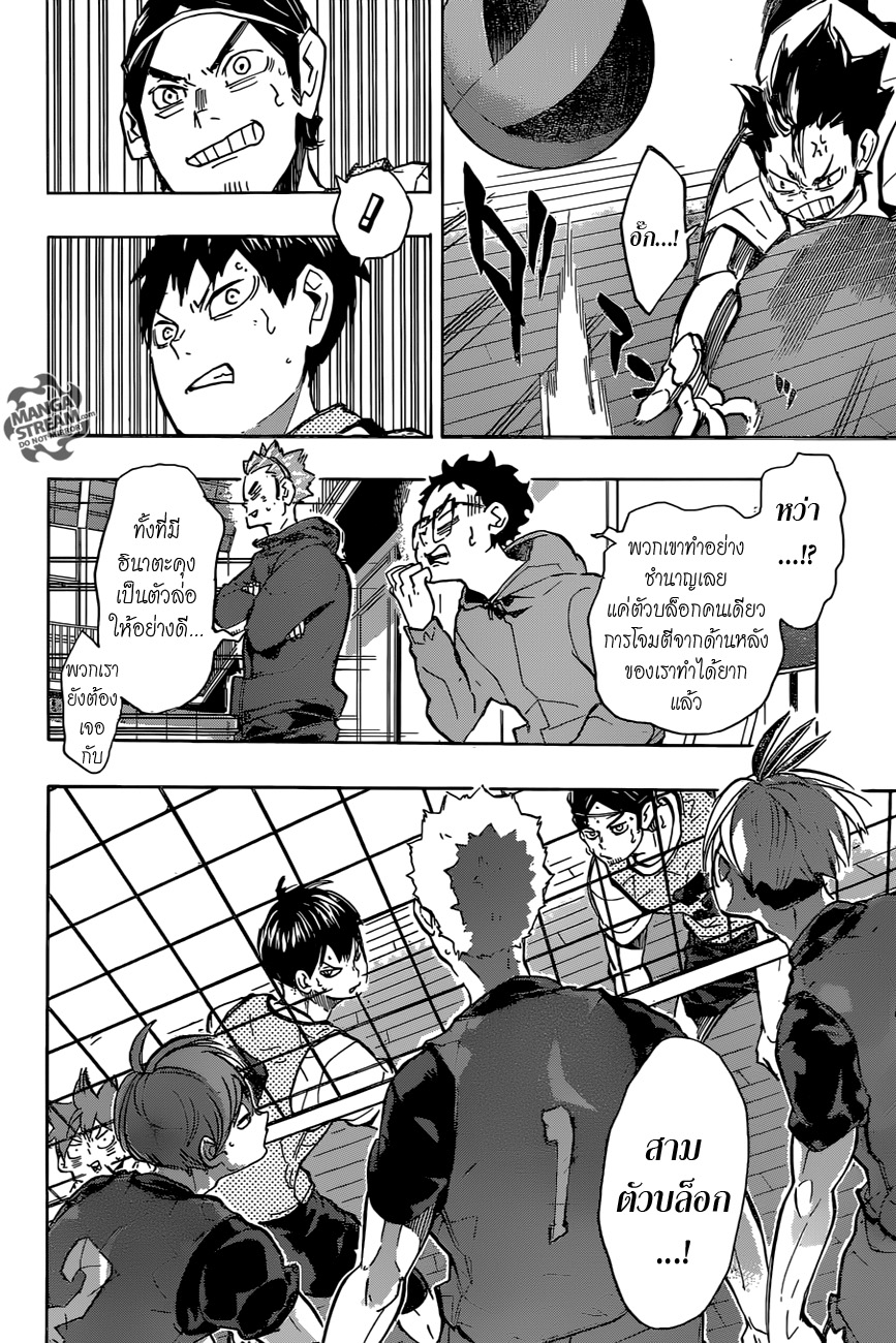 Haikyuu!! 221-กำแพงอีกครั้ง