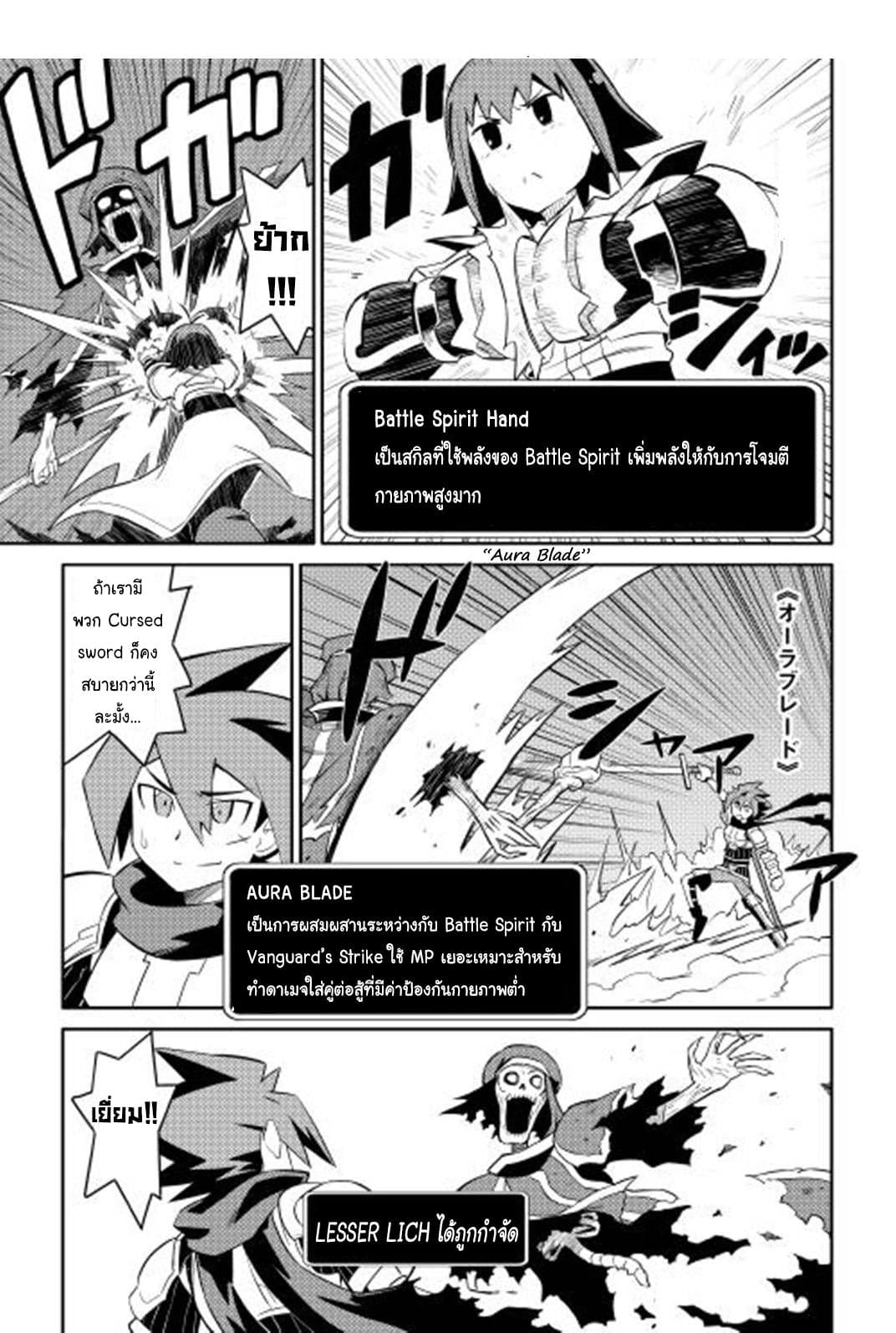 Toaru Ossan no VRMMO Katsudouki 16-16
