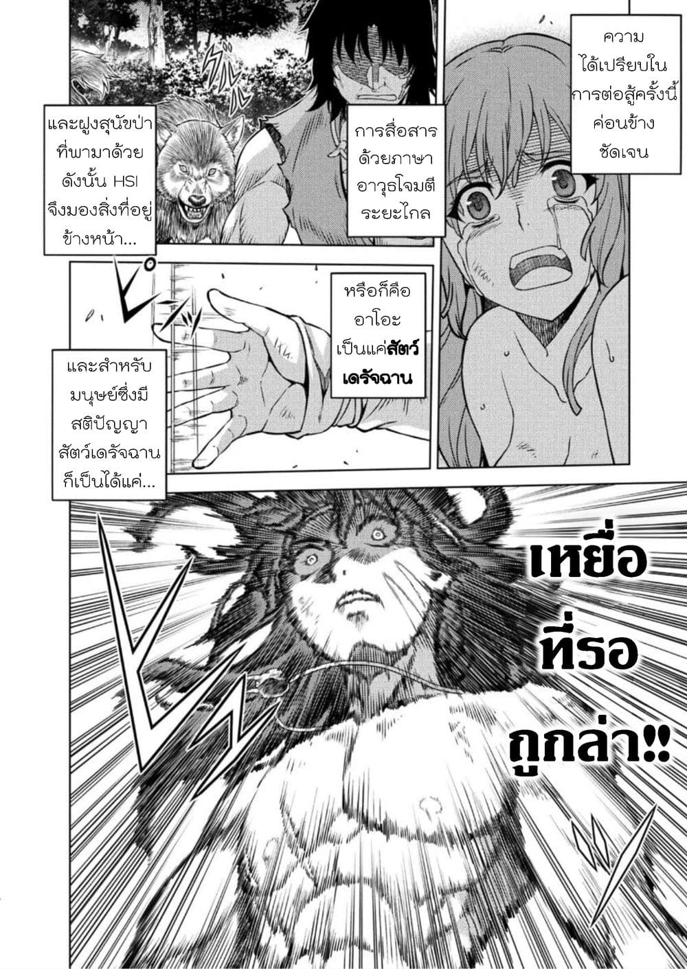 Ponkotsu megami no isekai sousei-roku เทพธิดาเพี้ยน เปลี่ยนโลก 2-ต่างขั้ว